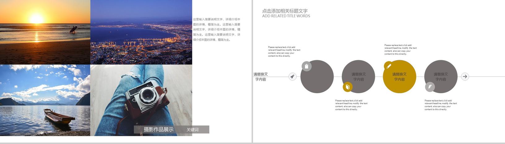 创意摄影旅游策划汇报16素材ppt模板精选